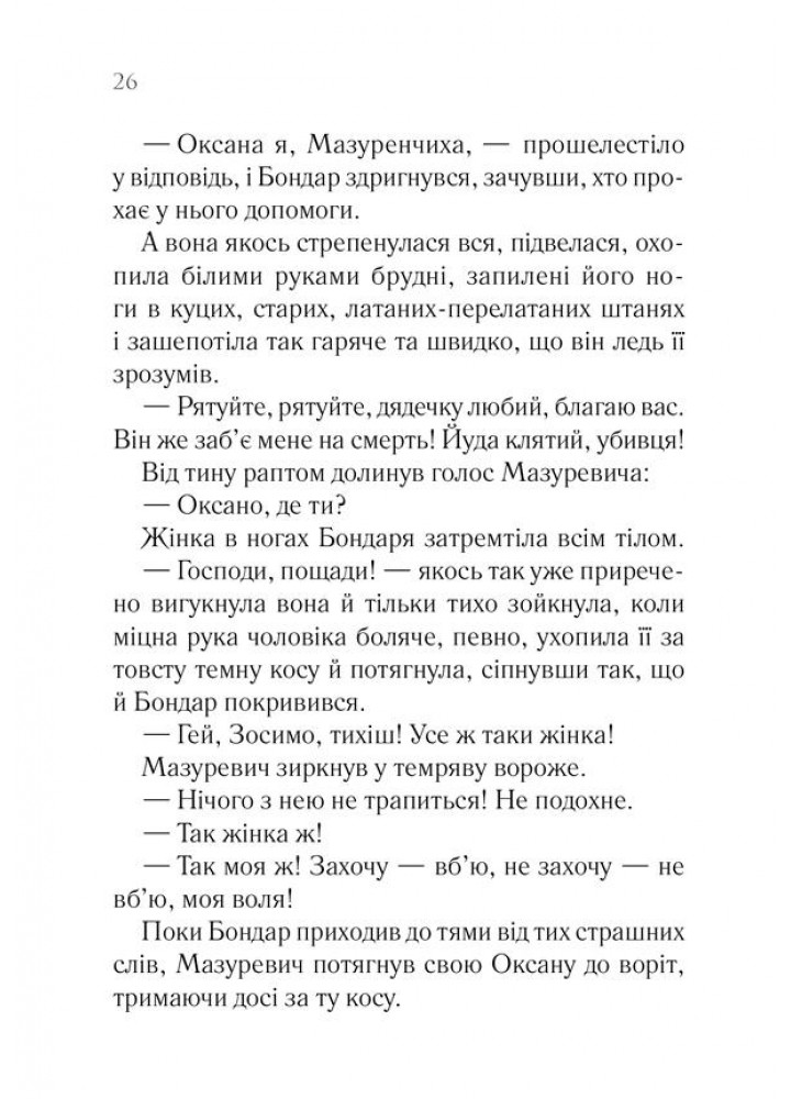 Мазуревичі. Історія одного роду. Гнатко Д. - Гнатко Дарина - КСД (118071)