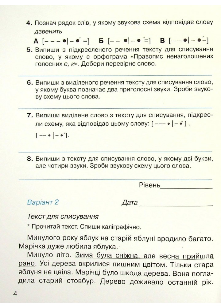 Українська мова, 4 кл., Зошит "Мої навчальні досягнення" - Захарійчук М.Д. - Грамота (107366)