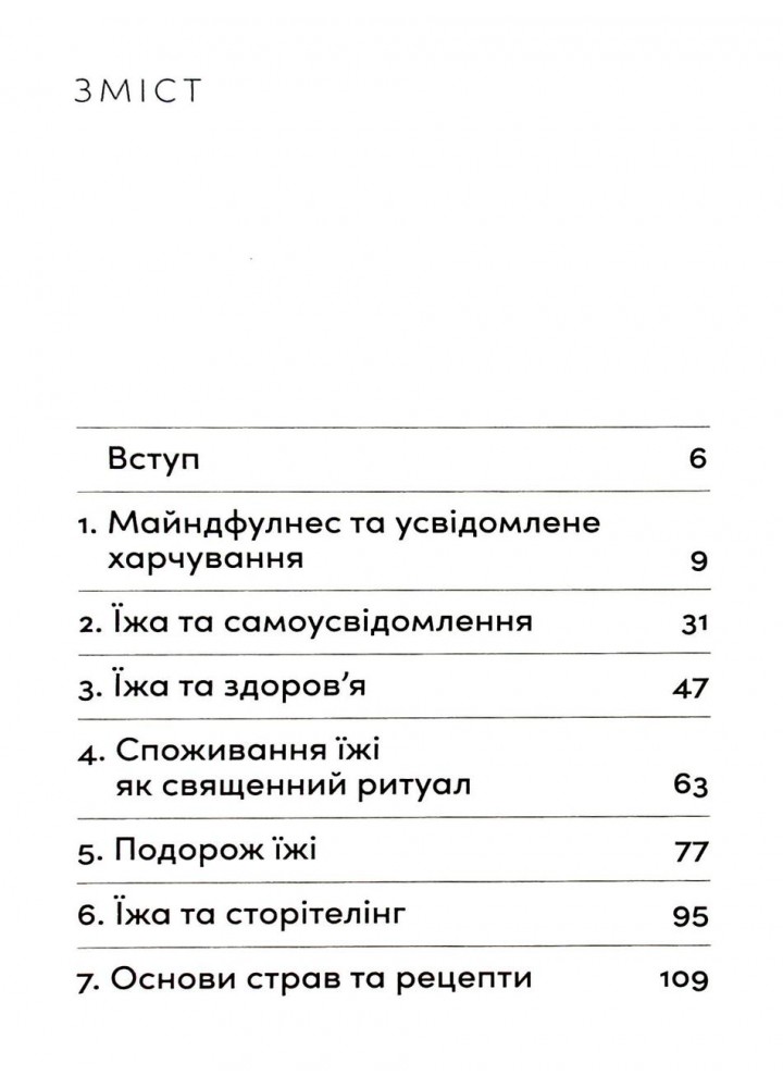Розум & боули - Джої Галін - ВСЛ