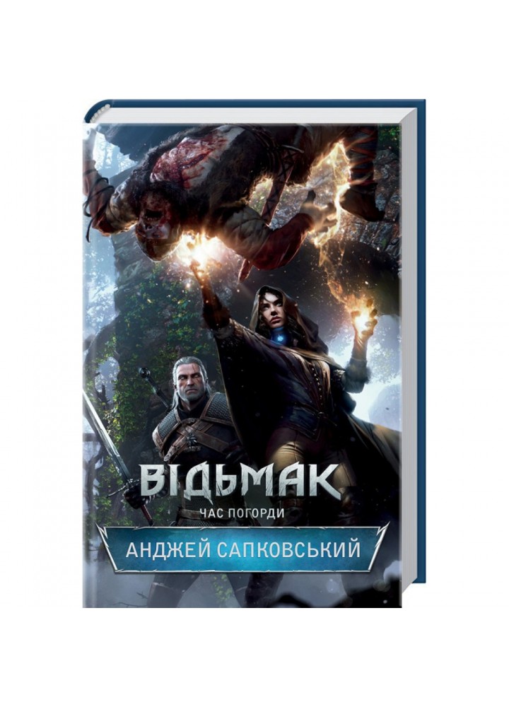 Відьмак. Час погорди. Книга 4. Сапковський А. 978-617-12-8352-7