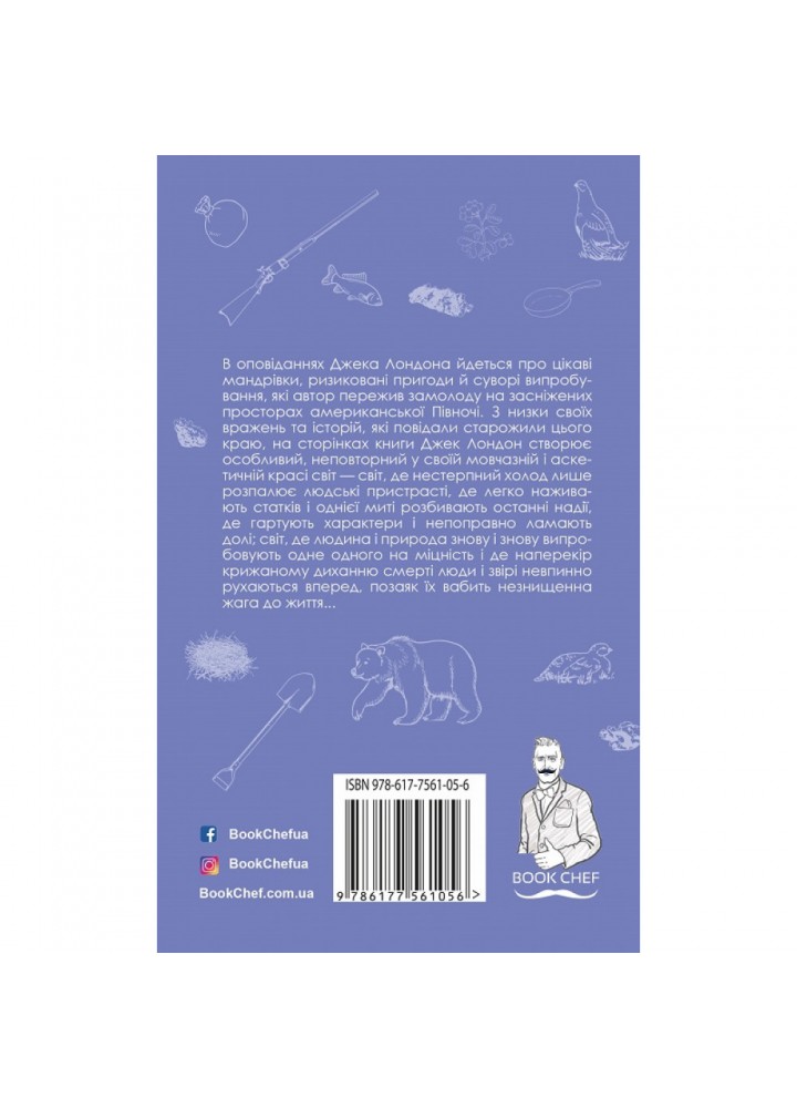 Жага до життя. Лондон Дж. 978-617-548-000-7
