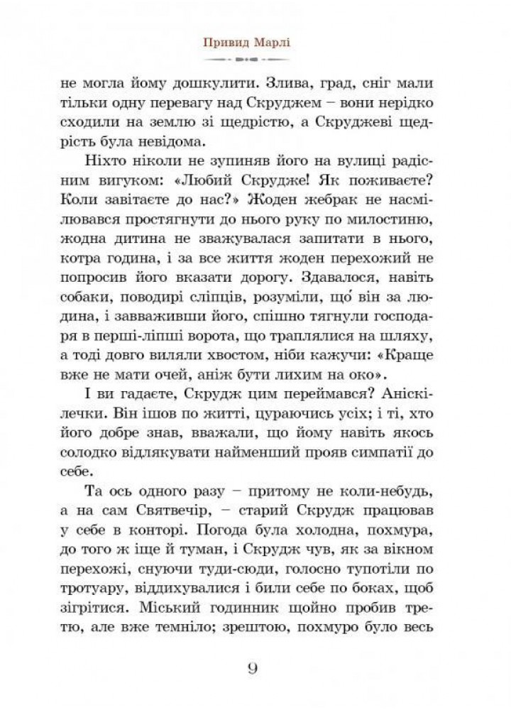 Різдвяна Історія - Діккенс Чарльз - ВСЛ