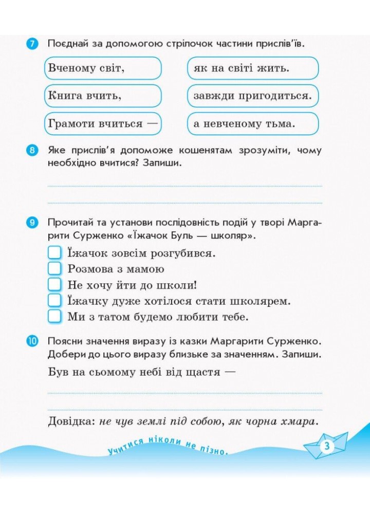 Укр. мова та читання НУШ, 2 кл., Роб. зошит КОМПЛЕКТ. (У 2-х ч.) - Цепова І.В. - РАНОК