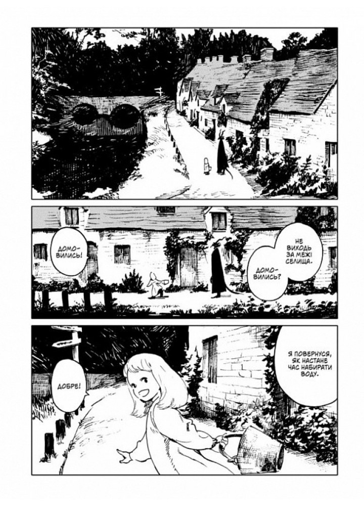 Дівчинка з того боку. Том 1 / Наґабе / MOLFAR COMICS