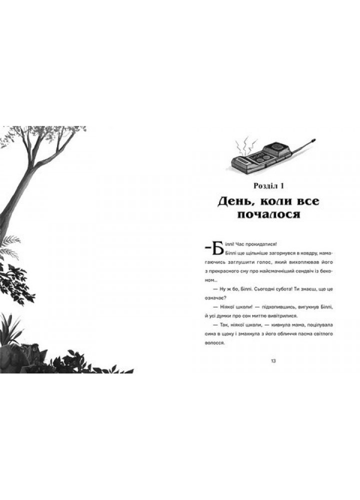 Біллі та велетенська пригода - Джеймі Олівер - ВСЛ (125494)