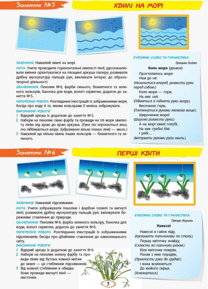 Альбом з аплікації та ліплення Для дітей 3-го року життя, Ч.2 - РАНОК (124797)