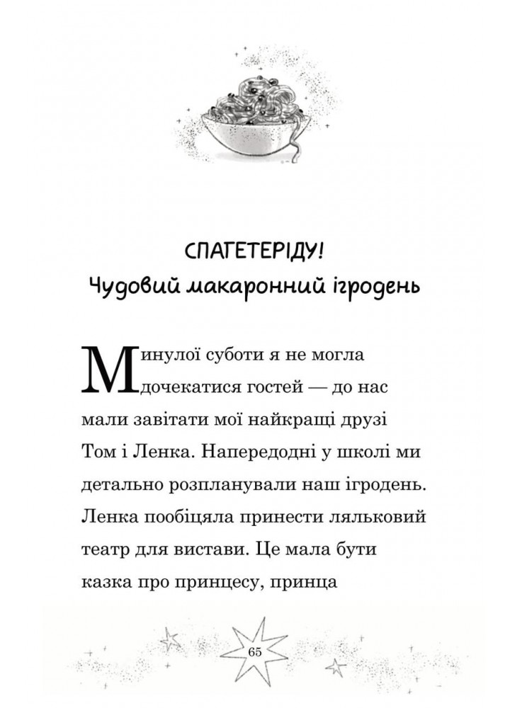 Мама-фея і я. Мрії про єдинорога - Кінселла Софі - КМ-БУКС Мама-фея і я. Мрії про єдинорога - Кінселла Софі - КМ-БУКС