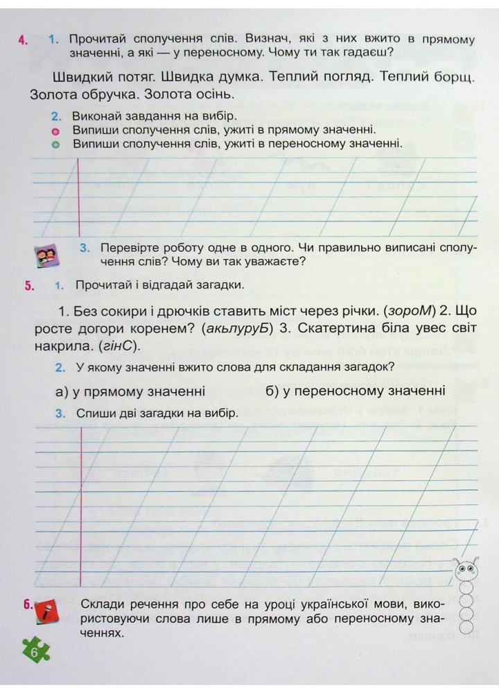 Українська мова та читання. Навчальний посібник для 2 класу. ( у 4-х частинах ). Частина 3. - Кравцова Н. - Українська мова та читання. Навчальний посібник для 2 класу. ( у 4-х частинах ). Частина 3. - Кравцова Н. -