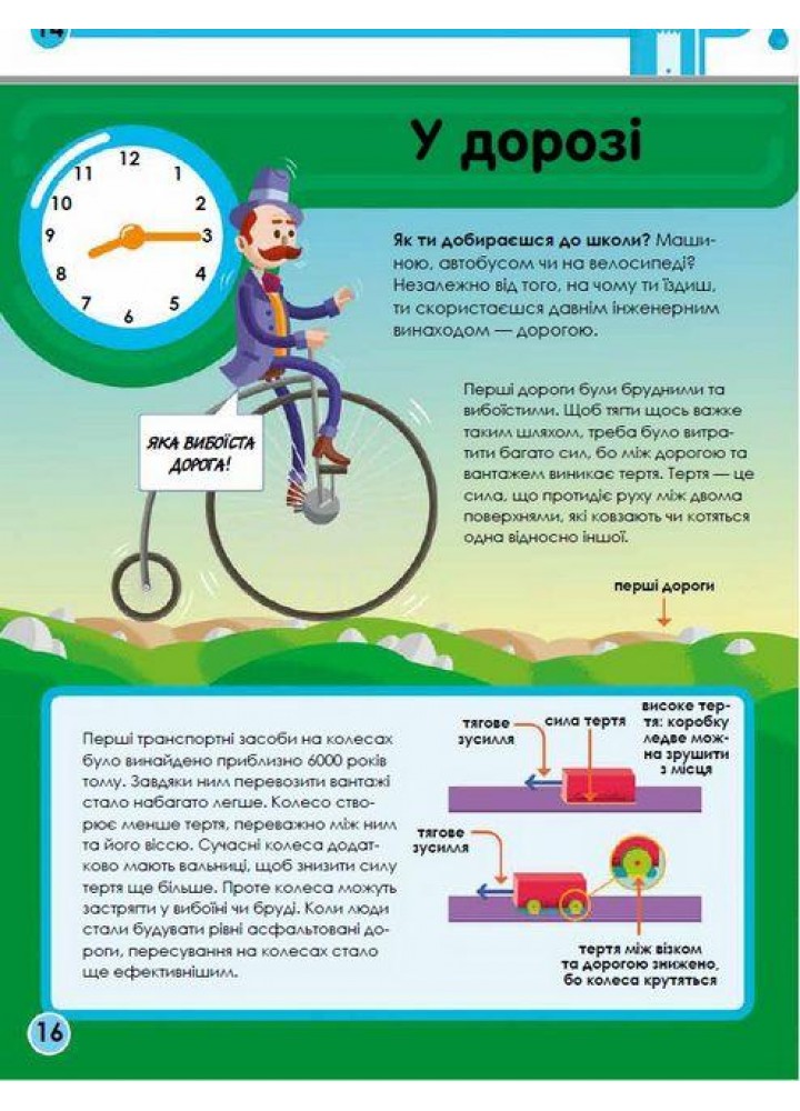 Мій день зі STEM. Інженерія / Дікман Ненсі / ВІВАТ