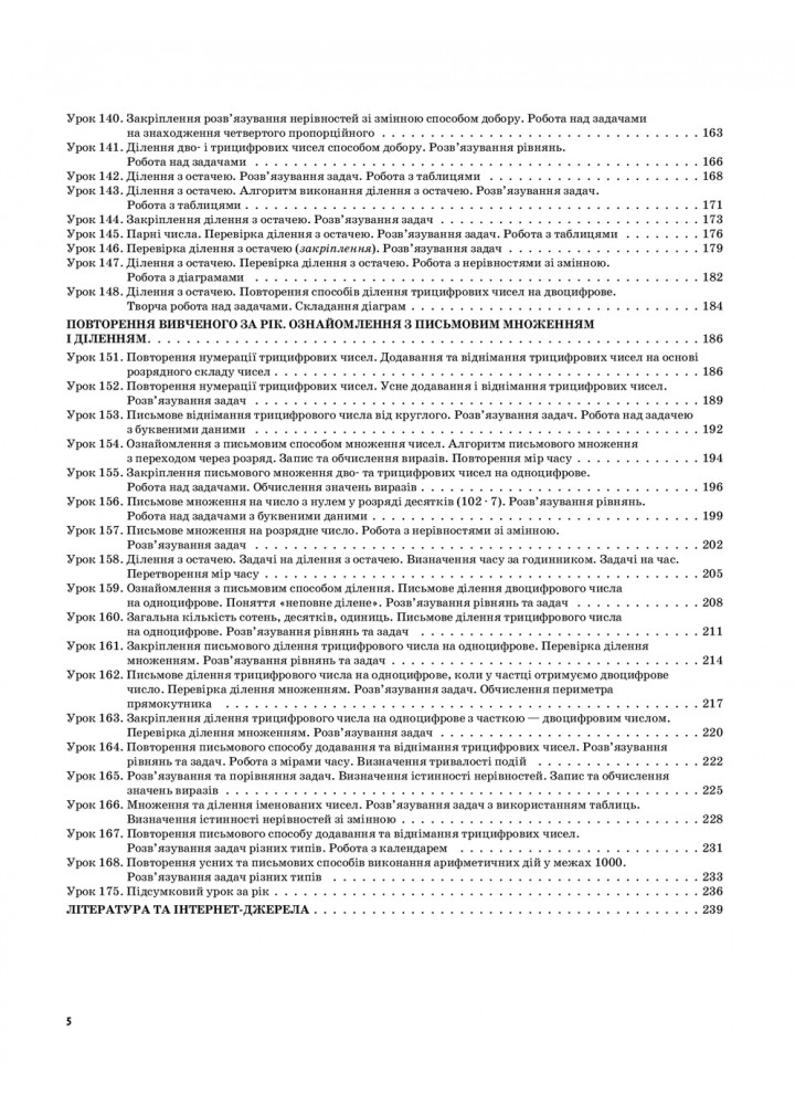 Математика. 3клас. Частина 2 (за підручником Н. П. Листопад) - ОСНОВА (121895)