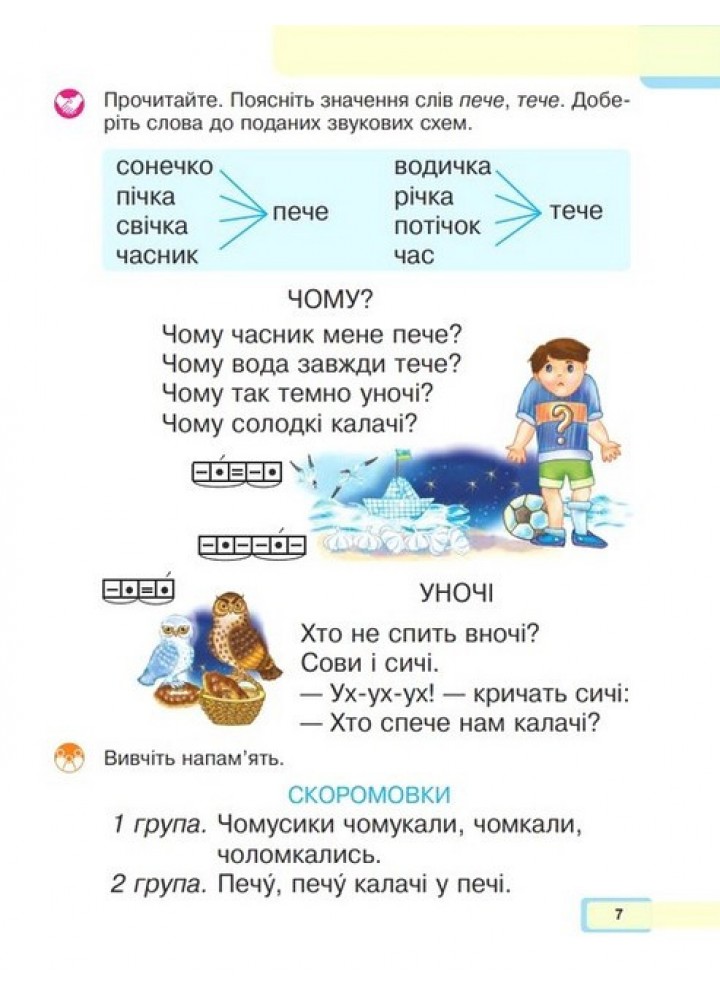 Українська мова, 1 кл., Буквар. Навчальний посібник (у 5-и частинах). Ч.4 - Чумарна М.І. - БОГДАН Українська мова, 1 кл., Буквар. Навчальний посібник (у 5-и частинах). Ч.4 - Чумарна М.І. - БОГДАН