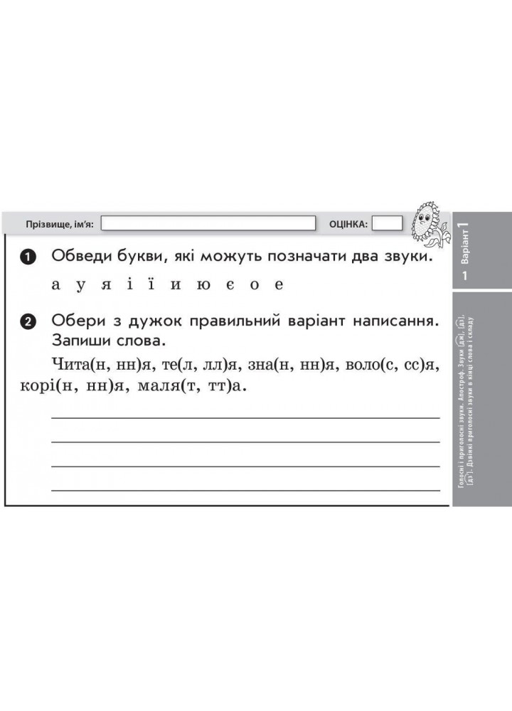 Українська мова та читання, 3 кл., Експрес-перевірка ДИДАКТА (до підруч. Пономарькової) - РАНОК (117426)