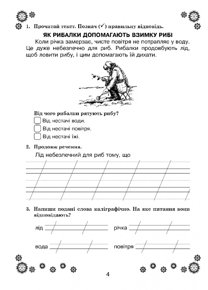 Цікаві зимові канікули, 2 кл. НУШ - Будна Н.О. - БОГДАН