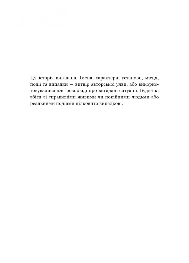 Інший світанок - Ізабелла Мальдонадо - BOOK CHEF