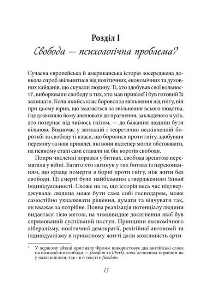 Втеча від свободи / Фромм Е. / КСД