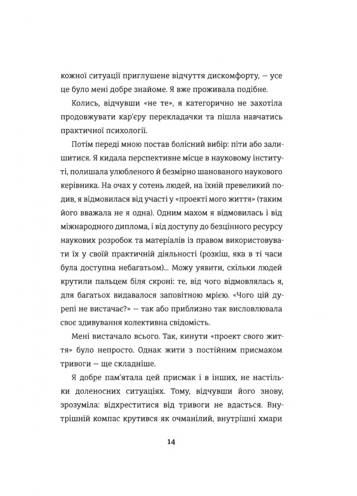 Переписати життя: як і що змінювати, щоби стати щасливою людиною - Любченко О. - КНИГОЛАВ