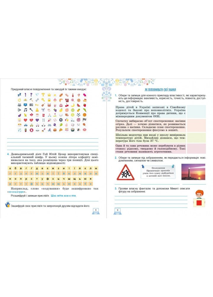 Інформатика, 4 кл., Робочий зошит - Гільберг Т. Г. - Генеза (103376)