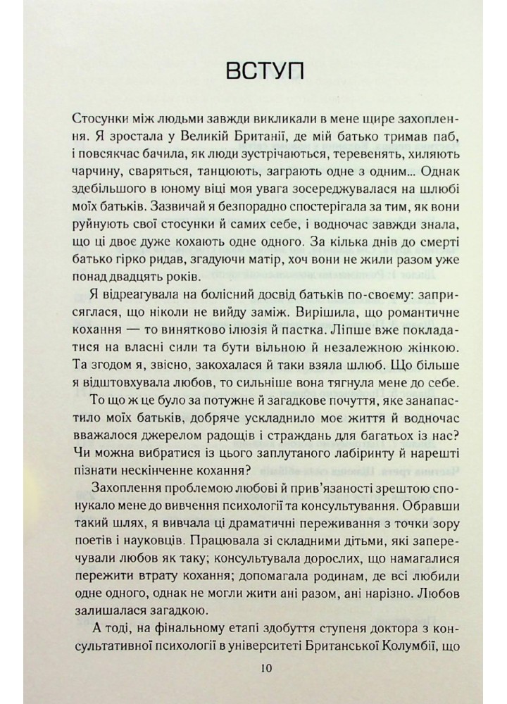 Пригорни мене міцніше! 7 бесід про кохання тривалістю в життя - Джонсон С. - КСД - (120864)