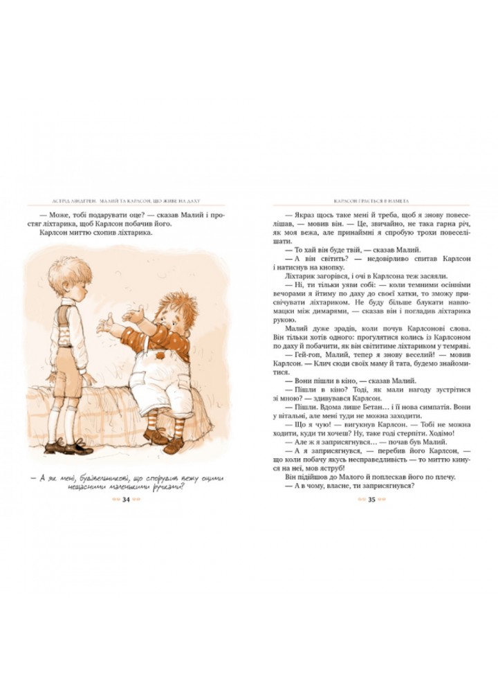 Малий та Карлсон, що живе на даху. Книга 1. Ліндгрен А. 978-966-917-078-1