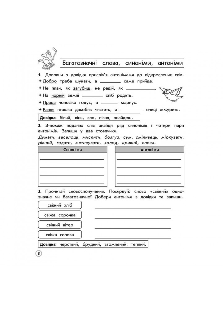 НУШ 4 клас. Українська мова. Комплексний тренажер. Тишкевич В. 9786177670598
