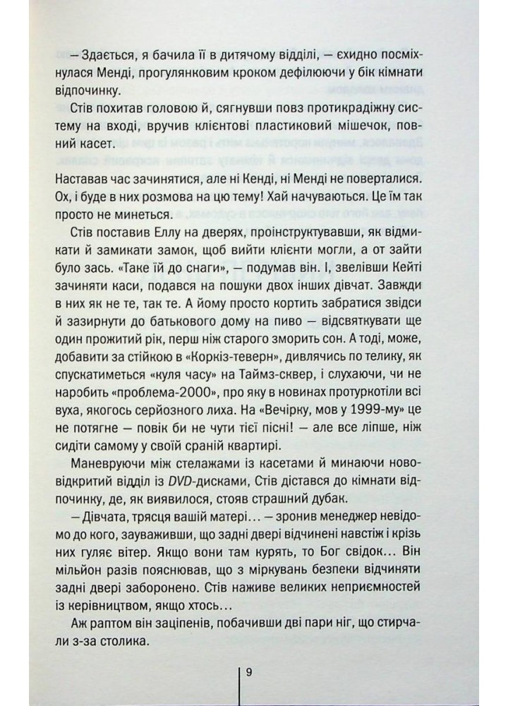 Вечірня зміна. Фінлі А. - КСД - (117866)