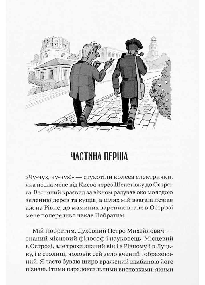 Ізмарагд княгині Несвіцької - Ірванець О. - ВІВАТ