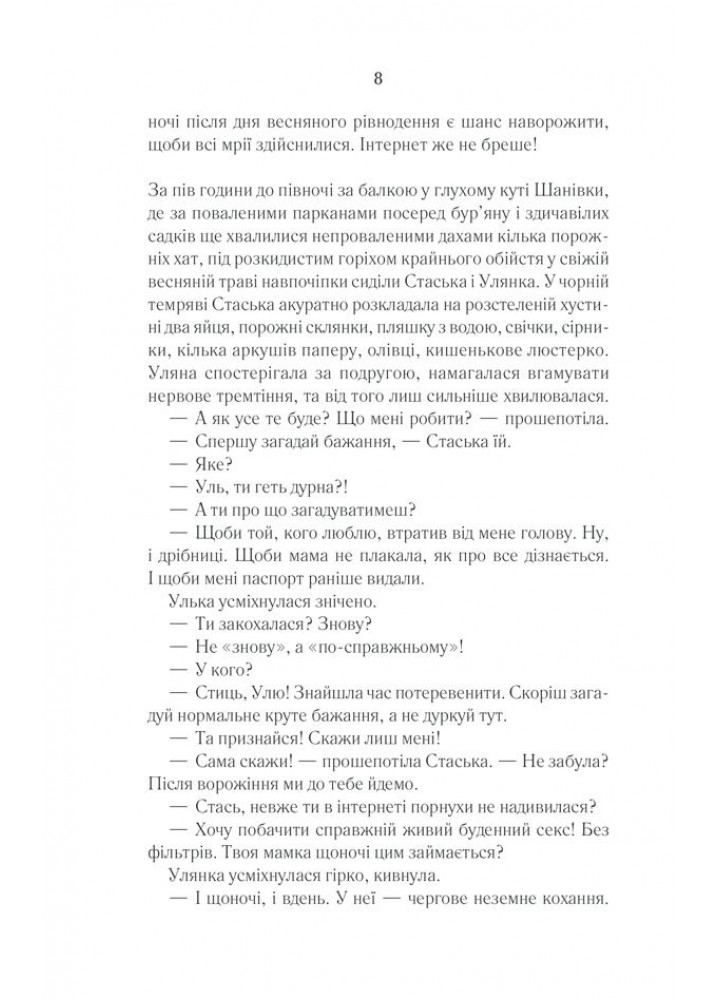 Село не люди 2. Добити свідка. Дашвар Л. - КСД - (118224)