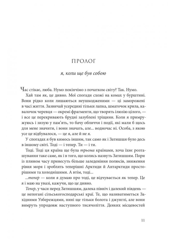 Розламана земля. Кам’яні небеса: роман. Книга 3 - Нора K.Д. - БОГДАН