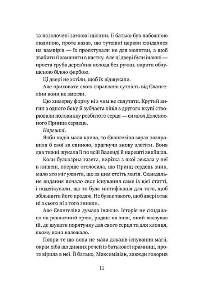 Одного разу розбите серце (зі зрізом) - Гарбер Стефані - ВІВАТ