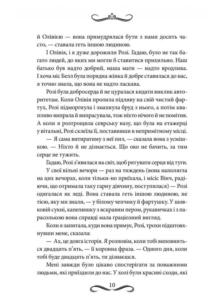 Лендоверська спадщина (кн 7) - Вікторія Голт - КСД (122398)