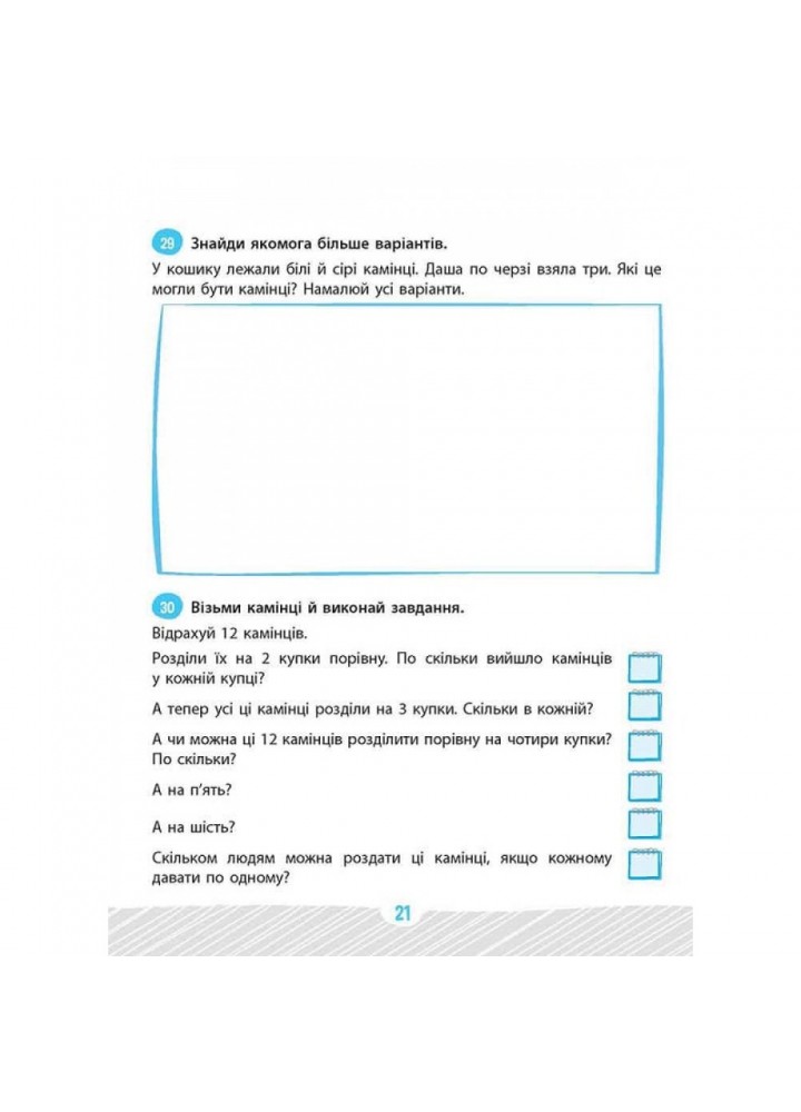 НУШ 1 клас. Школа розумників. Задачник з математики. Мержиєвська В. 9786178229122