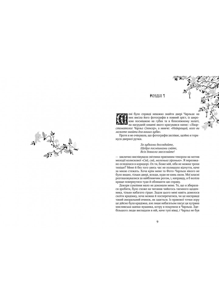 Зільбер. Друга книга сновидінь. - Керстін Ґір- Школа (106502)