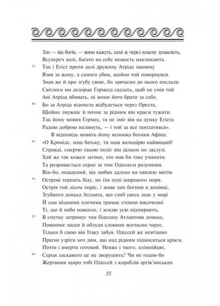 Одіссея (ШБ-міні) - Гомер - ФОЛІО