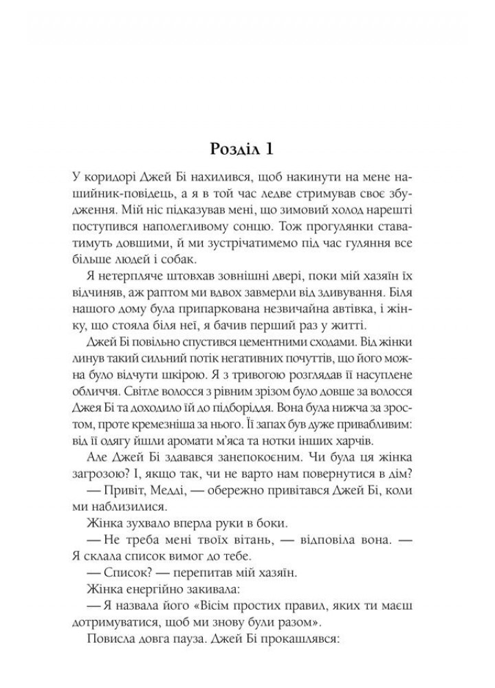 З любов’ю від Кленсі. Щоденник хорошого собаки. Кемерон Б. - Кемерон Брюс - КСД (117958)