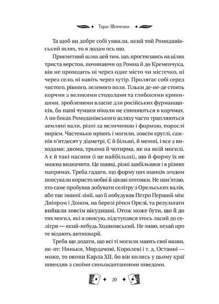 Княгиня / Боронь Олександр / ВІВАТ