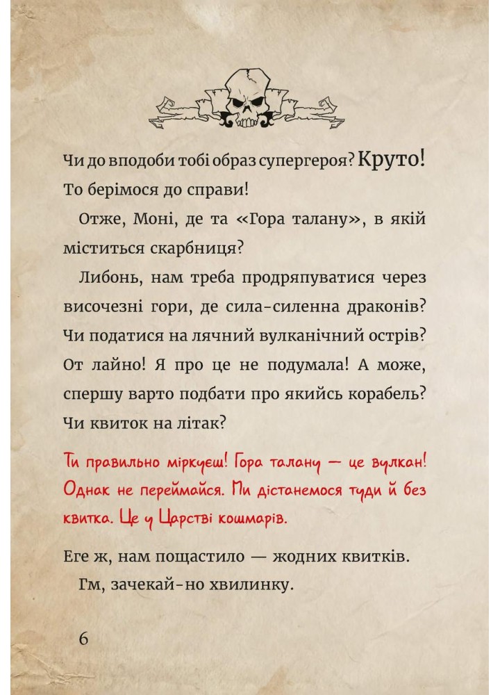 Маленька зла книжка 4 - Магнус Міст - BOOK CHEF