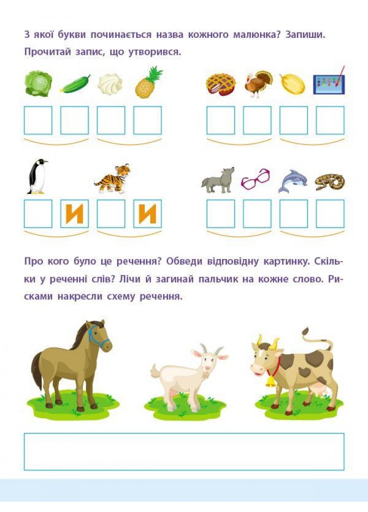 Читання до школи: Слова та речення - АРТ Читання до школи: Слова та речення - АРТ