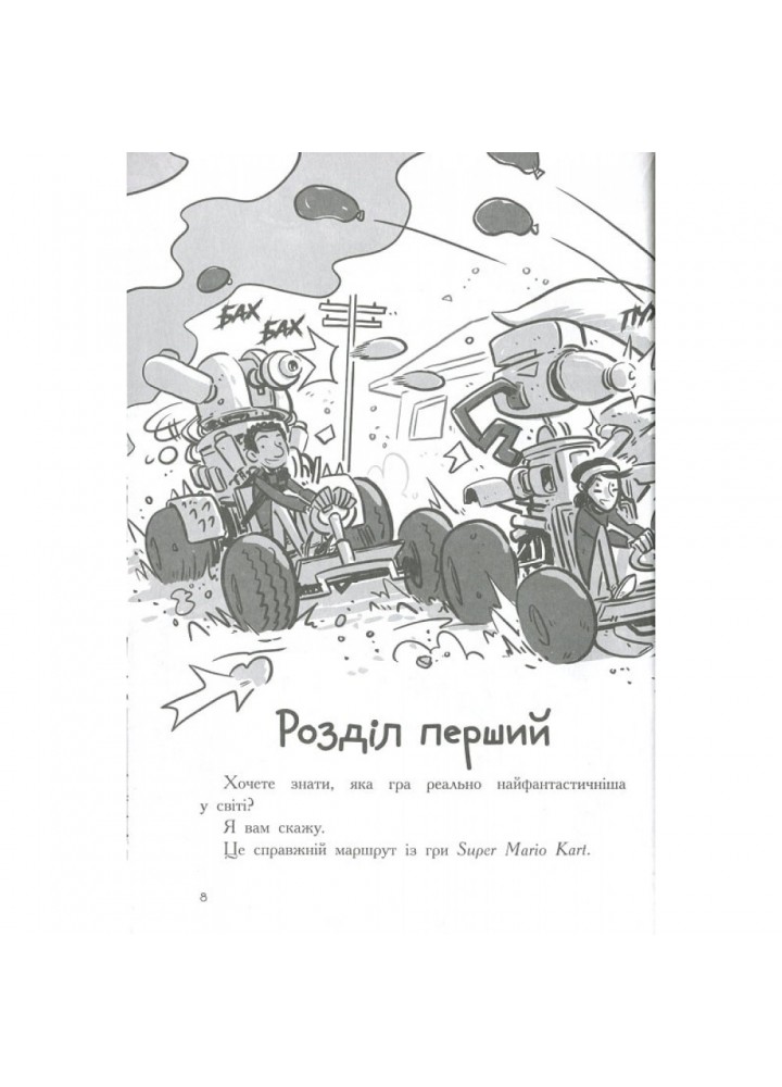Останні підлітки на Землі та Король Жахів. Книга 3. Бралльє М. 9786170957412