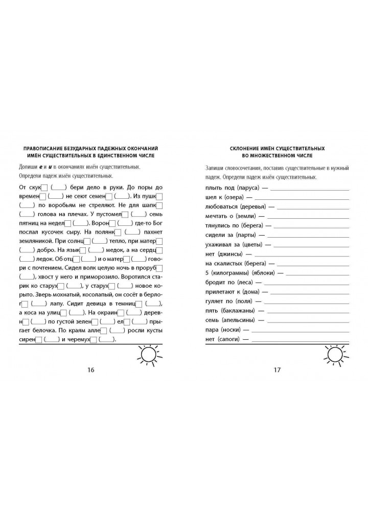 Російська мова, 4 кл. 2000 вправ і завдань. Навчальний посібник - Володарська М.А. - Час майстрів (102842)