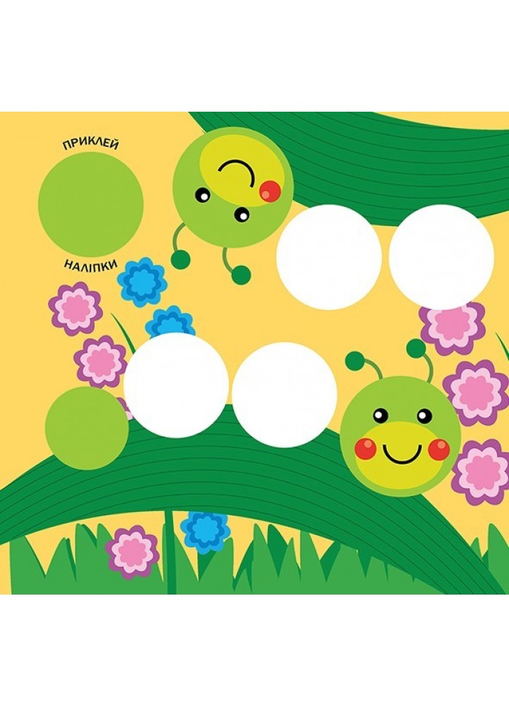 Підбери наліпки за розміром На лузі - Торсінг (104619) Підбери наліпки за розміром На лузі - Торсінг (104619)