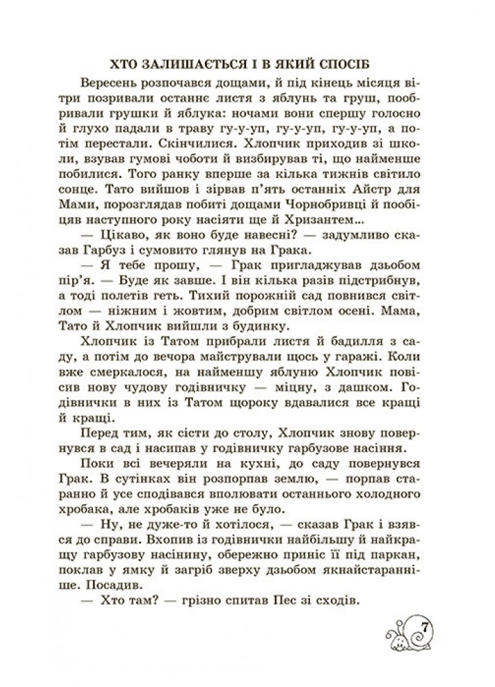 Позакласне читання, 3 кл. НУШ, Робота з дитячою книжкою (+щоденник читача) / Маркотенко Т./ ВЕСНА