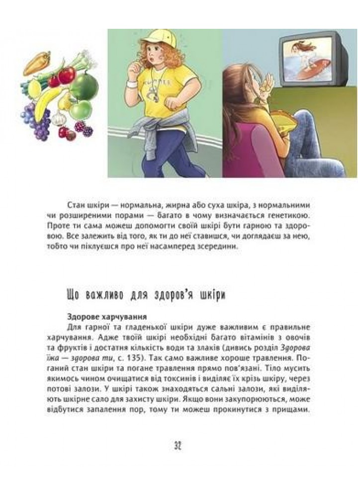 Книжка для кожної дівчини - Бабіч Віолета - ПЕТ (123678)