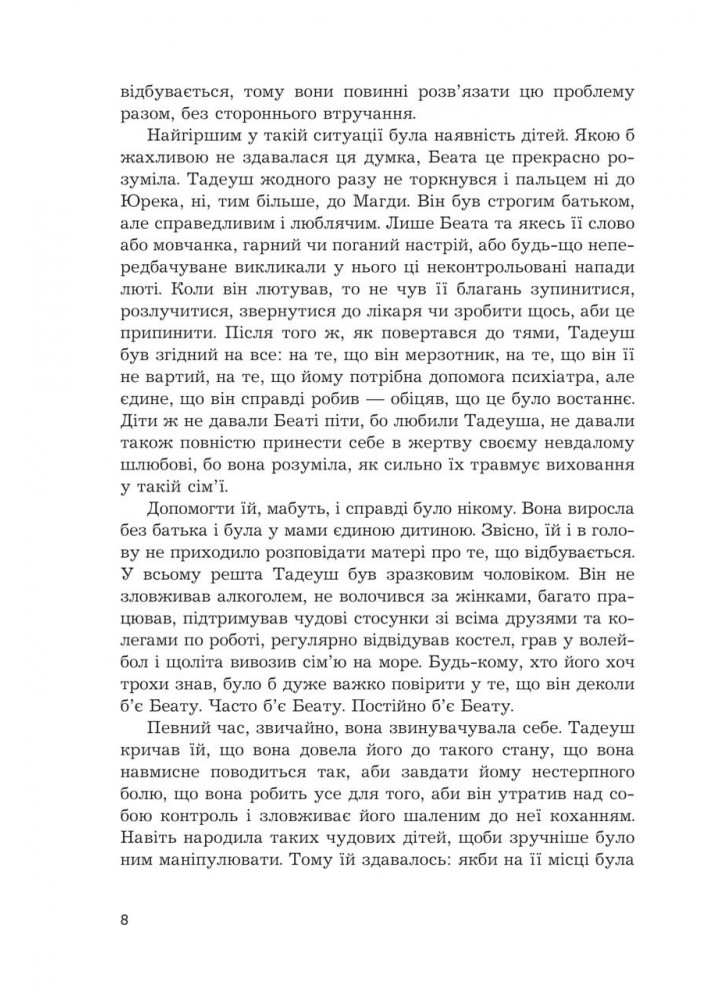Привіт. Заходь /Лозовик Дарія / БОГДАН