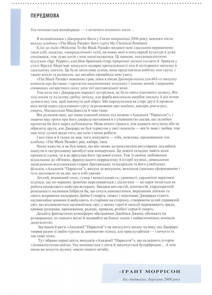 Академія «Парасоля». Книга 1 Апокаліптична сюїта / Джерард Вей / РМ