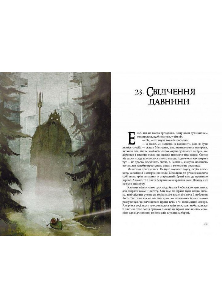 Книга Пилу. Чарівна дикунка - Філіп Пулман - Nebo BookLab (9786177537808)