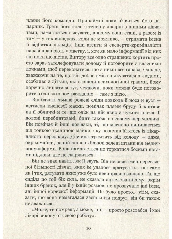Сад Метеликів / Дот Гатчинсон / ВІВАТ