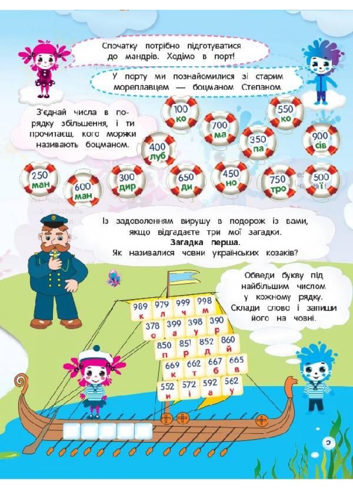 Літній зошит. Незичайні математичні пригоди. 3 клас - ОСНОВА (121893)