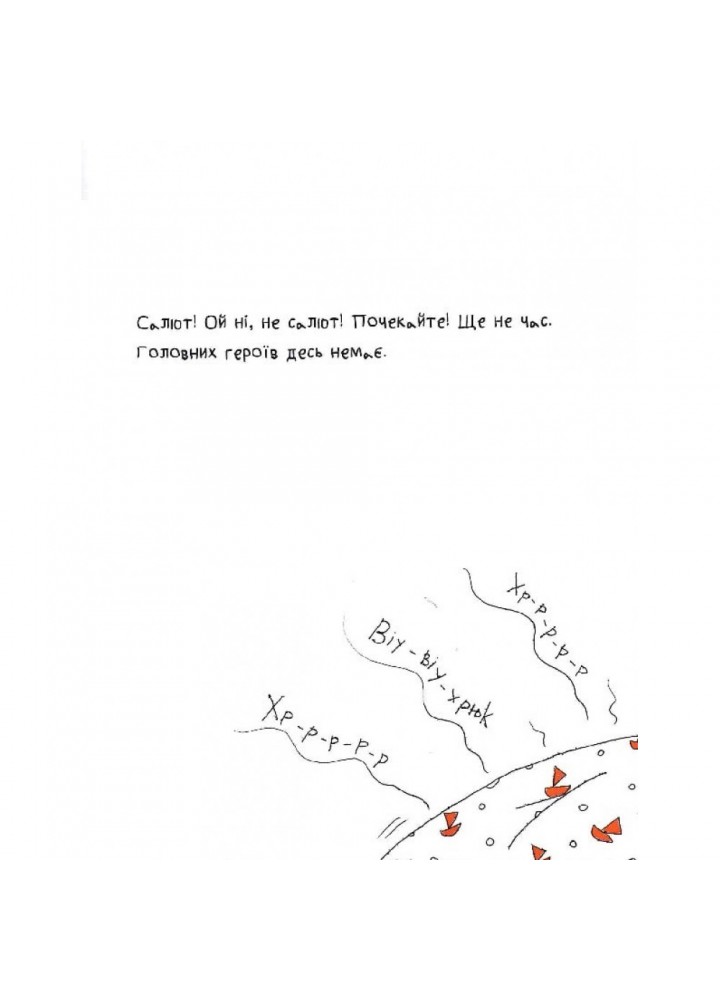 Дві бабуськи в незвичайній школі, або Скарб у візку. Ніцой Л. 978-617-7916-28-3