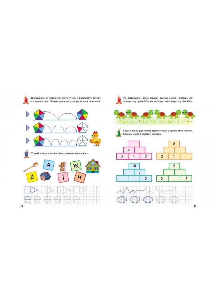 Розвивальні прописи + завдання. Білка. 5-6 років. - ПЕГАС
