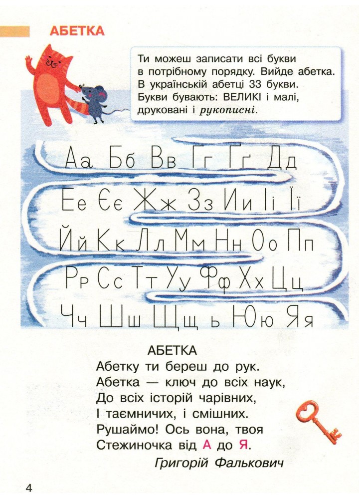 Українська мова, 1 кл., Буквар. Підручник у 2-х ч., Ч.2 - Большакова І.О. - РАНОК (123850) Українська мова, 1 кл., Буквар. Підручник у 2-х ч., Ч.2 - Большакова І.О. - РАНОК (123850)